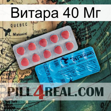 Витара 40 Мг new14